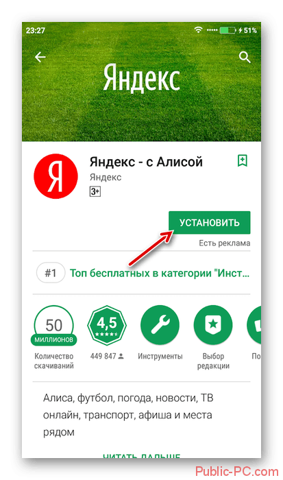 Установка Яндекса с Алисой в Play-Market