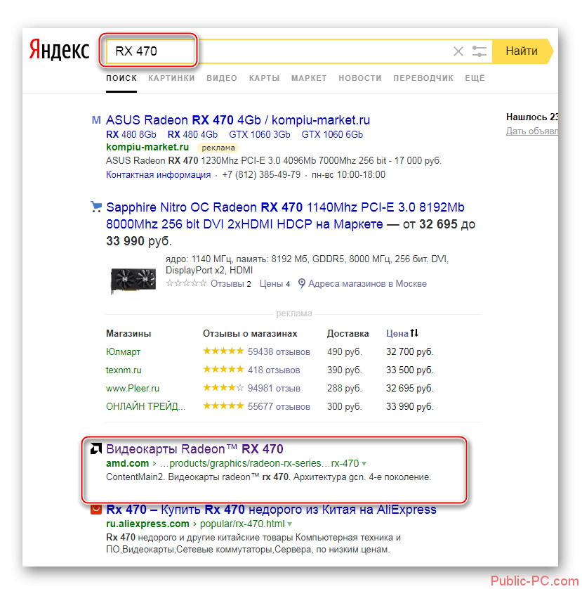 Поиск информации о видеокарте AMD в поисковой системе Яндекс