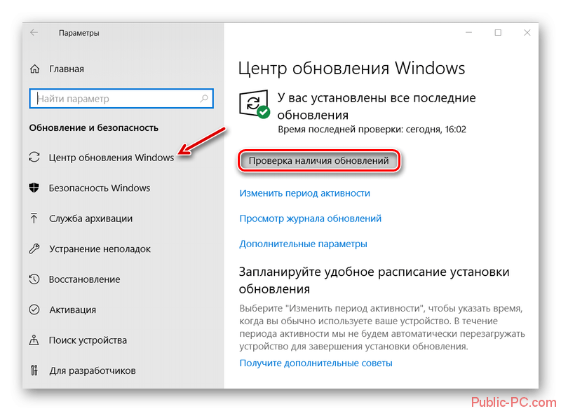 Проверка наличия обновлений в Windows-10