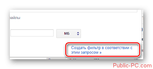 Perehod-k-sozdaniyu-novogo-filtra-na-ofitsialnom-sayte-pochtovogo-servisa-Gmail