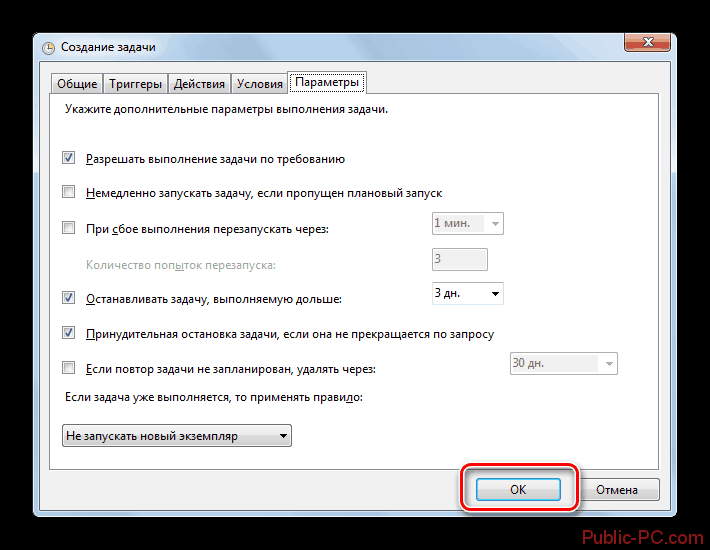 Завершение формирования задачи во вкладке параметры в окошке создания задачи в интерфейсе планировщика заданий в Windows-7