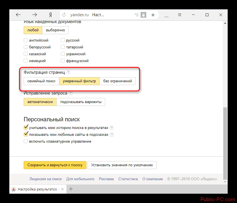 Настройка фильтрации страниц поиска в Яндексе