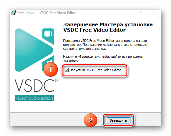 VSDC Video editor_установка_завершение установки