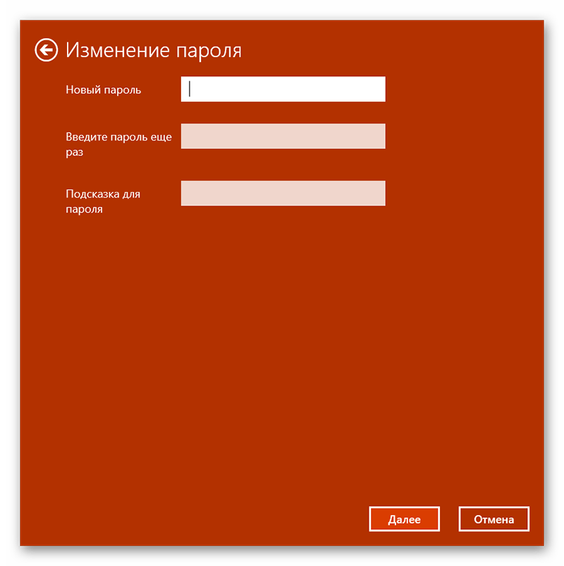 Задаём новый пароль в Windows 10