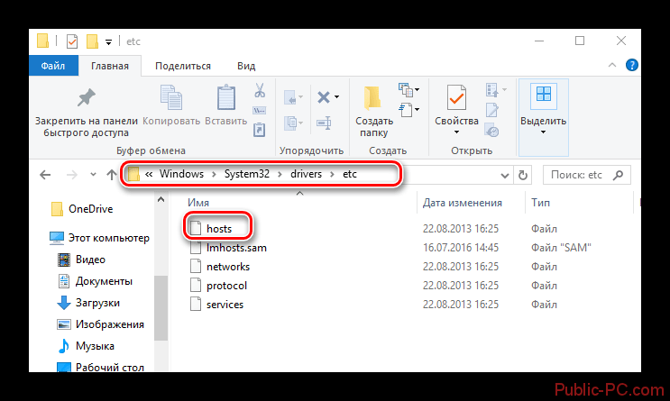 Hosts расположение файла в Windows-10