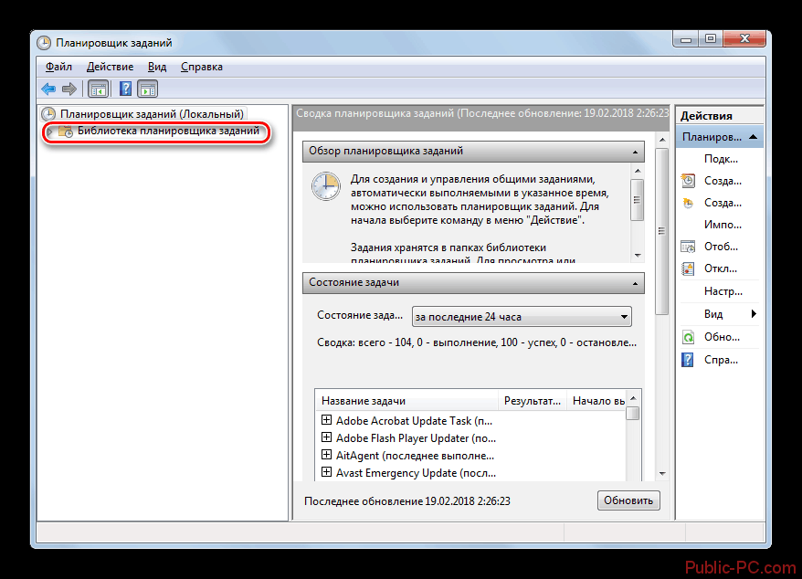 Переход в Библиотеку планировщика заданий в интерфейсе Планировщика заданий в Windows-7