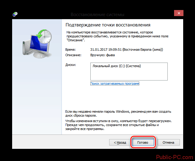 Подтверждение восстановления системы Windows-8