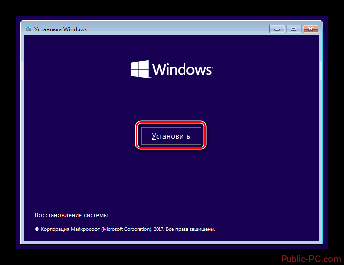 Кнопка установки Windows-10