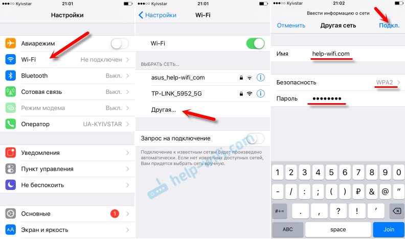 Подключение iPhone и iPad к скрытой Wi-Fi сети