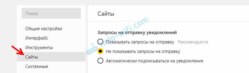 Отключение запросов на отправку уведомлений в Яндекс Браузере