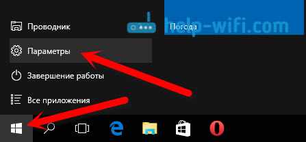 Параметры в Windows 10
