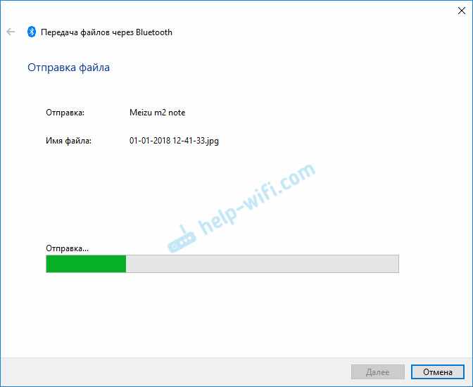Отправка файла по Bluetooth в Windows 10