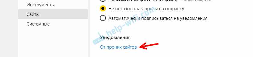 Управление пуш-уведомлениями от веб-сайтов в Яндекс Браузере