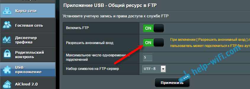 Анонимный вход на FTP сервер ротера ASUS