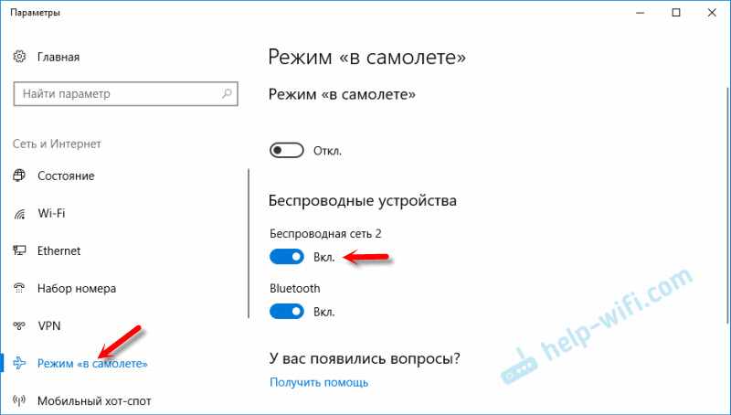Активация беспроводной связи в Windows 10