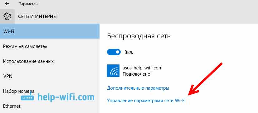 Управление Wi-Fi сетями