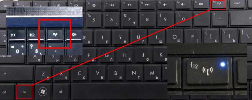 Клавиши Fn+F12 на ноутбуке HP для включения Wi-Fi