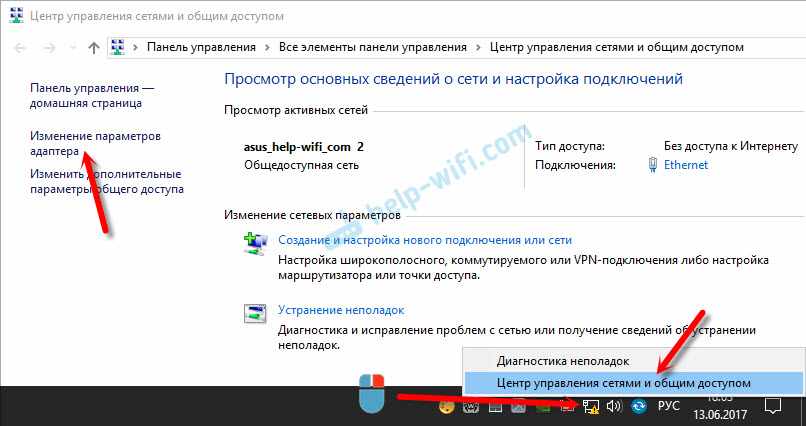 Конфликт IP-адресов в Windows 10