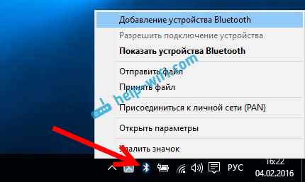 Фото: значок Bluetooth на панели уведомлений в Windows 10