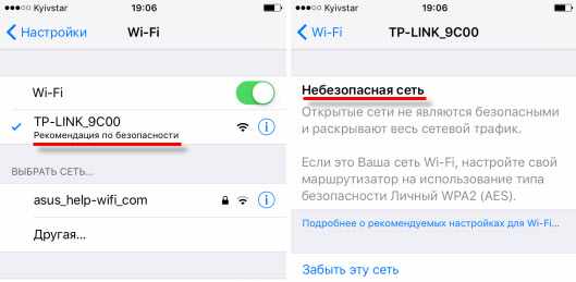 Небезопасная сеть Wi-Fi на iPhone