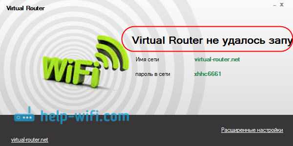Virtual Router не удалось запустить