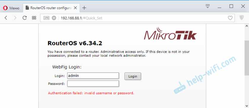 Неправильный пароль или логин роутера MikroTik