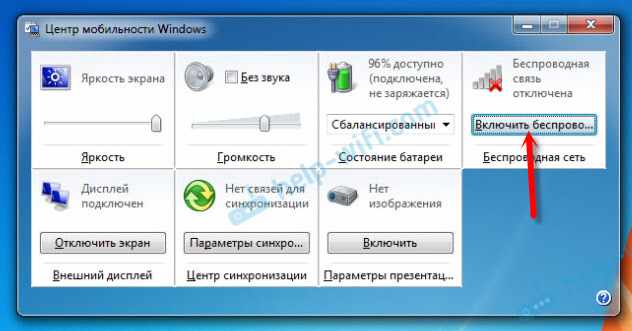 Wi-Fi на ноутбуке HP с Windows 7 