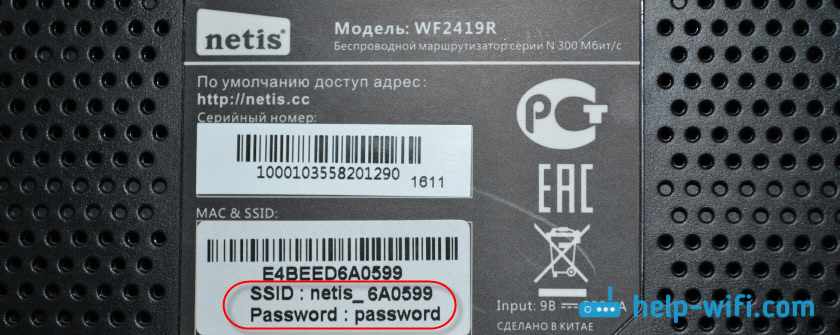 Стандартный пароль роутера Netis WF2419R
