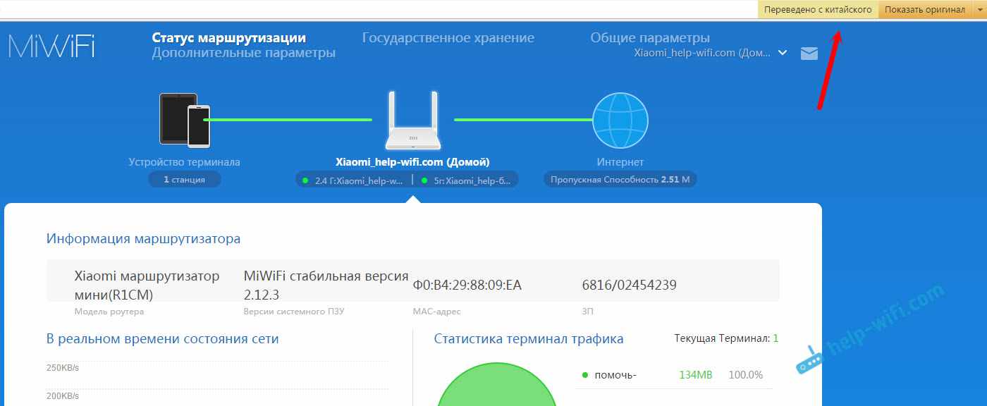 Перевод панели управления Xiaomi mini WiFi с китайского на русский язык