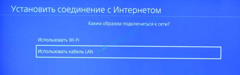 Настройка DNS для LAN соединения на игровой приставке