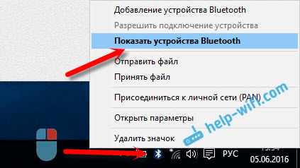 Подключение к интернету по Bluetooth в Windows 10