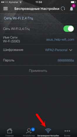 Настройка Wi-Fi и пароля на роутере ASUS с Android, или iOS устройства