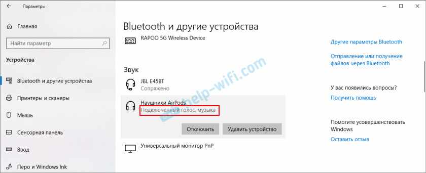 Настройка микрофона на Bluetooth наушниках в Windows 10