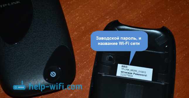 Заводской пароль от Wi-Fi на TP-LINK M5250