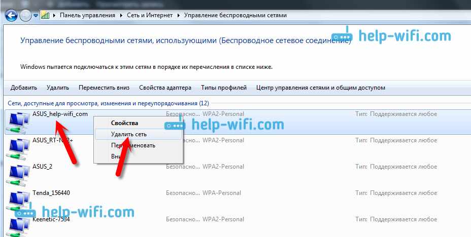Удаление Wi-Fi сети в Windows 7