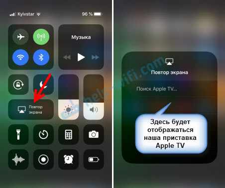 Дублирование экрана iPhone через AirPlay (Apple TV)