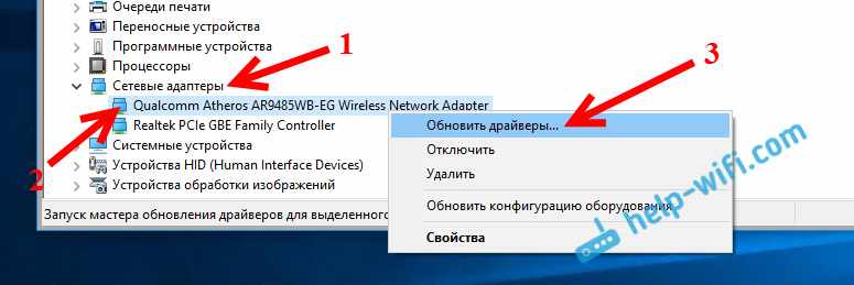 Windows 10: обновление драйвера беспроводного адаптера