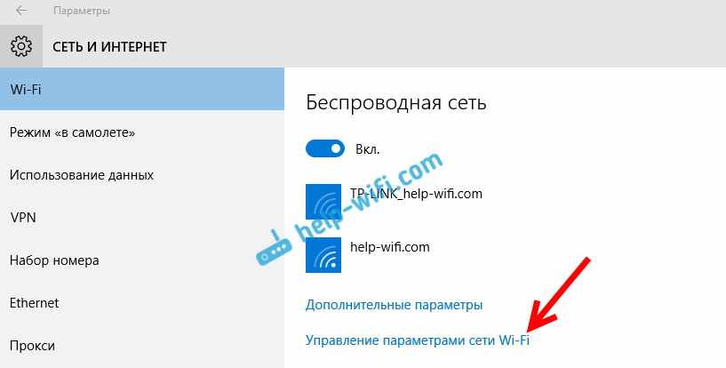 Управление параметрами сети Wi-Fi
