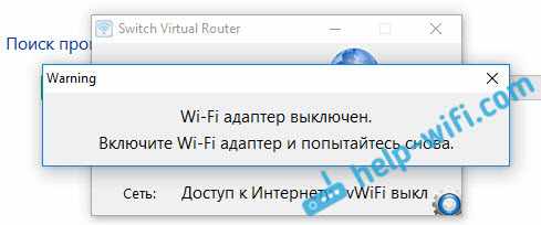 Ошибка Wi-Fi адаптер выключен не удается раздать Wi-Fi
