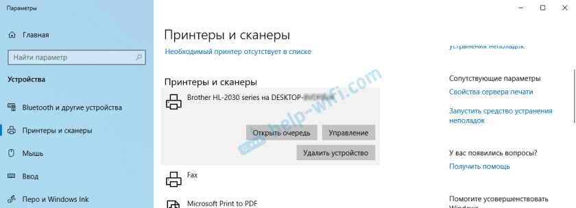 Управление и удаление сетевого принтера в Windows 10