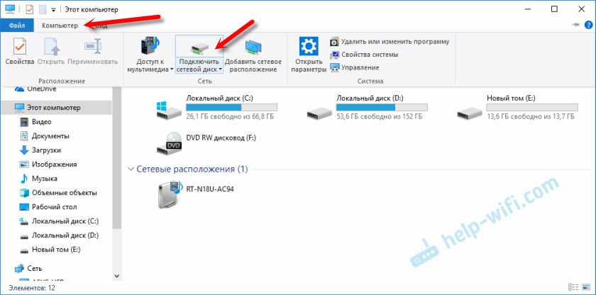 Windows 10: Подключить сетевой диск