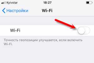 Как полностью отключить Wi-Fi на iPhone и iPad