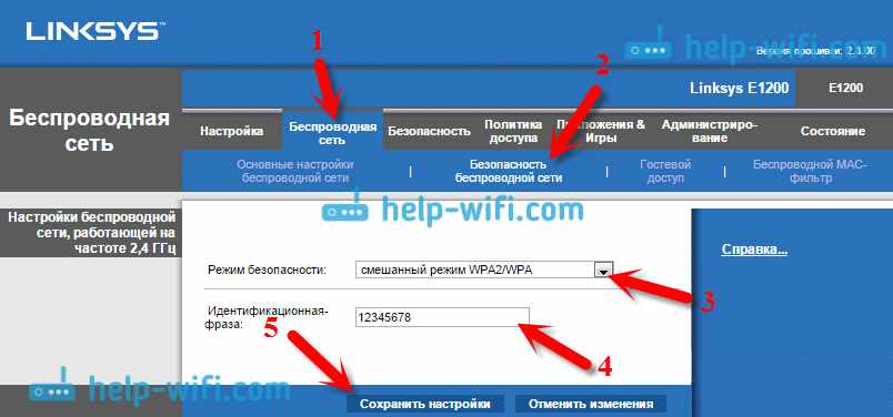 Установка пароля на Wi-Fi сеть на Linksys E1200