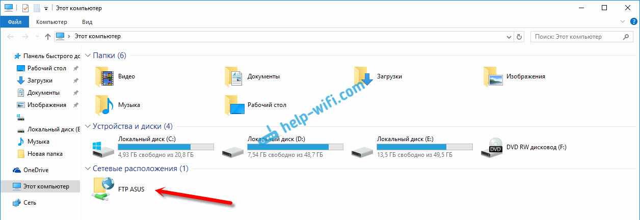 Сетевое размещение FTP в Windows 10