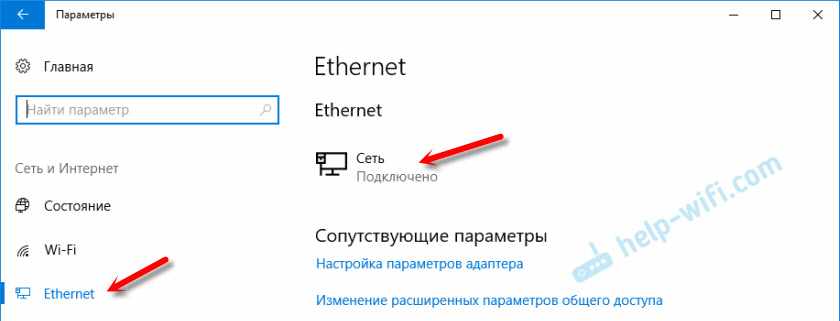 Настройка сетевого профиля Ethernet подключения в Windows 10