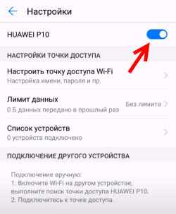 Активация режима точки доступа на Андроид