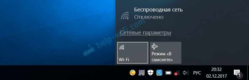 Windows 10: Беспроводная сеть – Отключено