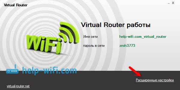 Настройка Virtual Router Plus в Windows 10