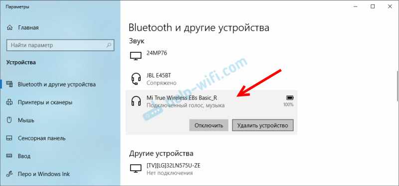 Удаление и отключение Redmi AirDots от ноутбука в Windows 10