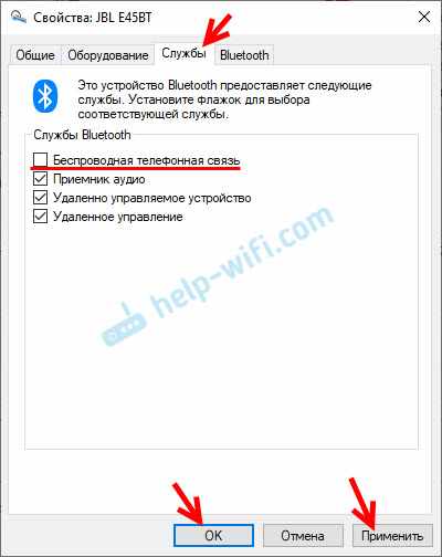 Отключение службы Беспроводная телефонная связь для Bluetooth наушников в Windows 10